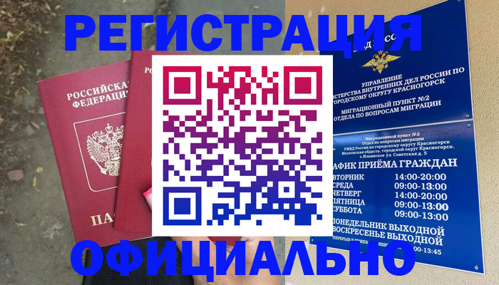 временная регистрация гарантия в Чебаркуле