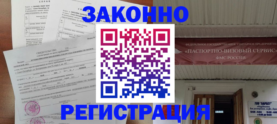 временная регистрация 2025 в Чебаркуле